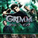 GRIMM／グリム・シーズン２！第４話のあらすじと感想